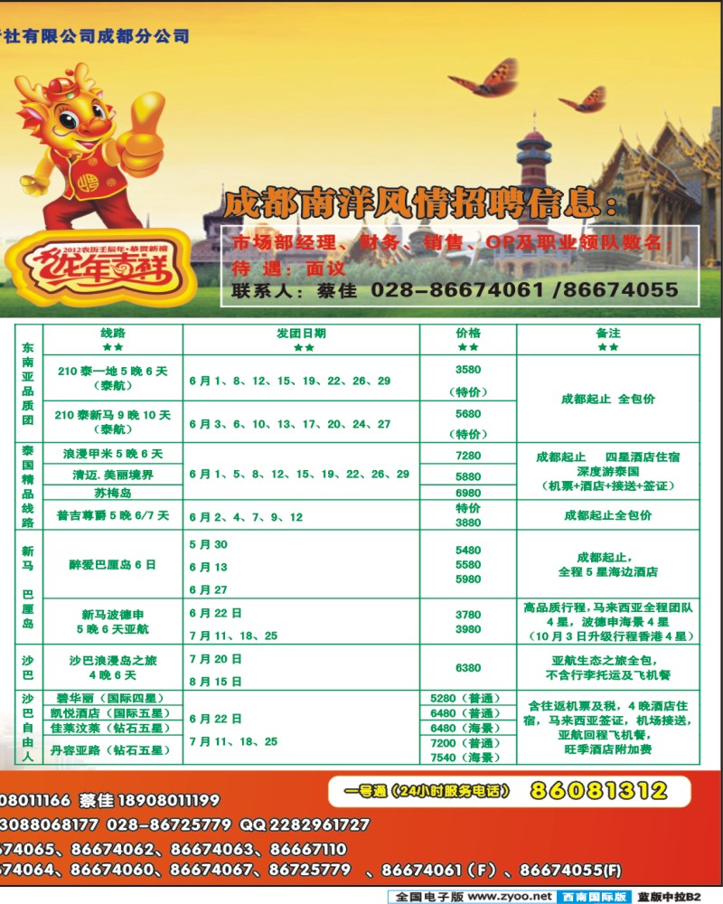 L中拉B2 南洋风情  东南亚  港澳