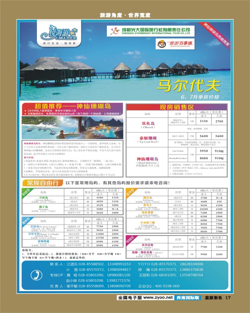 L彩17   市光大-悦海游 马尔代夫