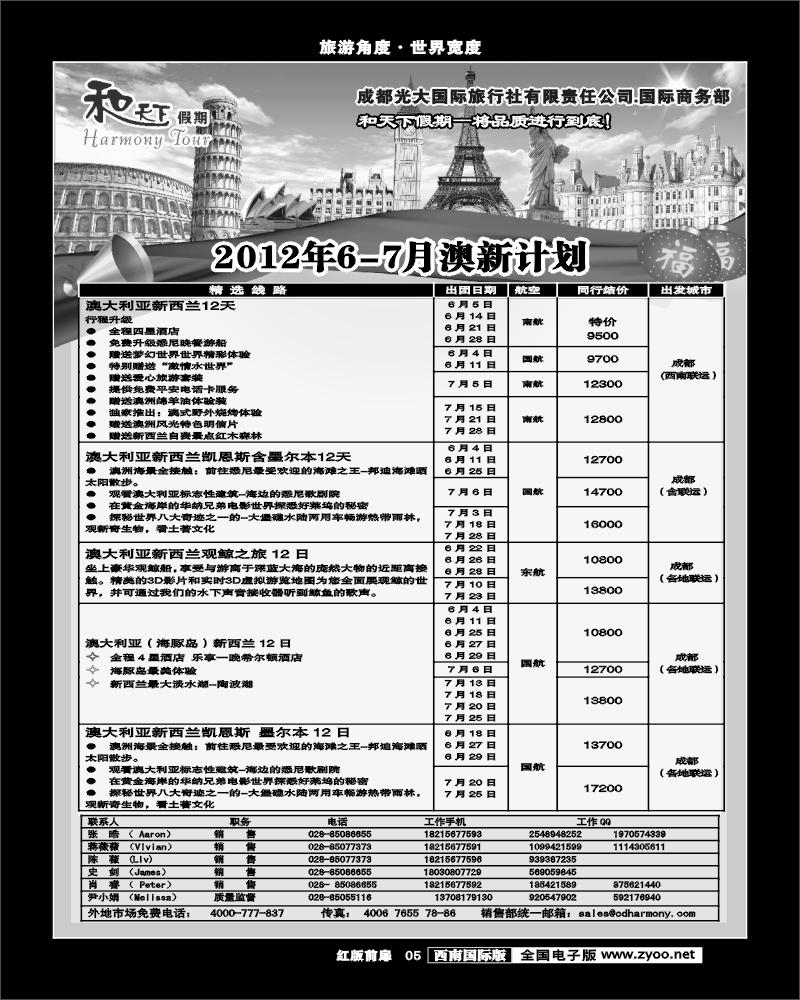 1H前扉5   和天下-澳洲   签证 欧洲 美洲 澳洲