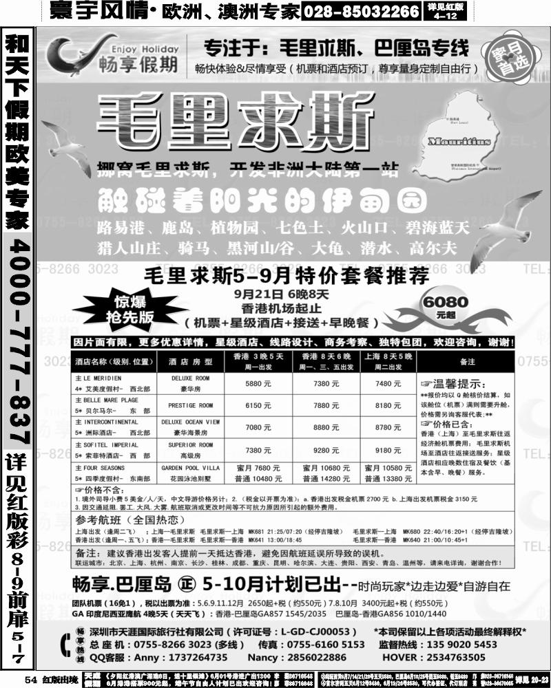 H54   温377期 【毛里求斯专线地接】5月-10月特价套餐（西南国际版）