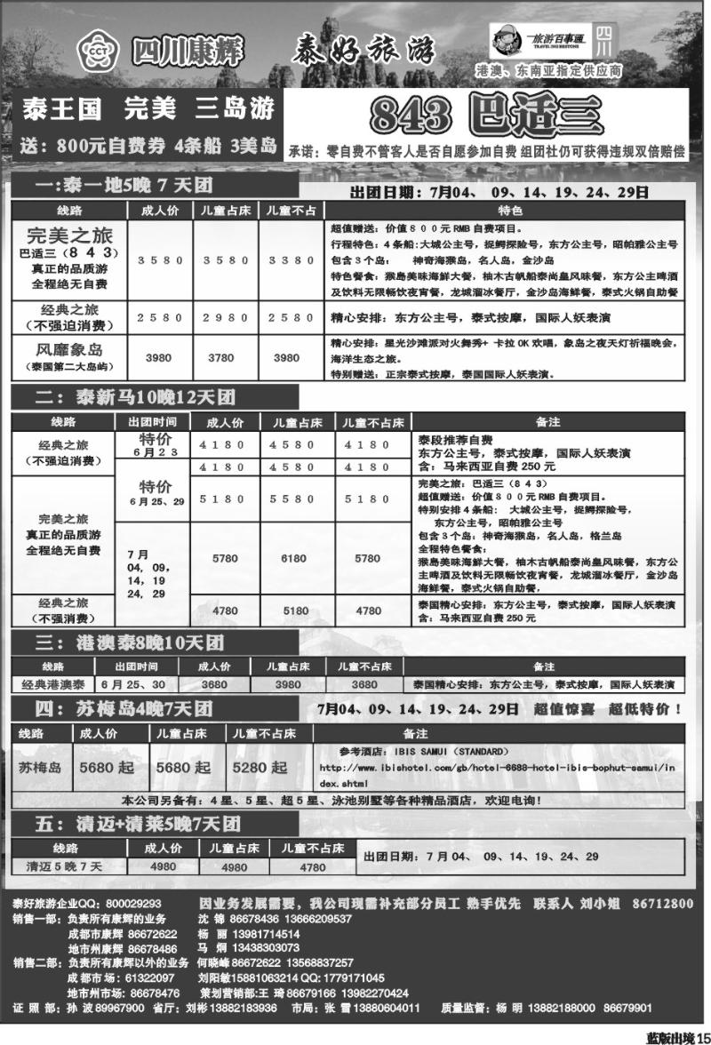 L15  泰好曼谷