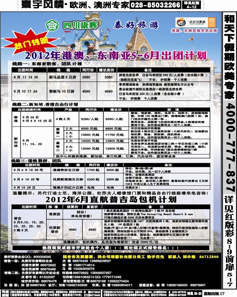 L17     泰好普吉、港澳