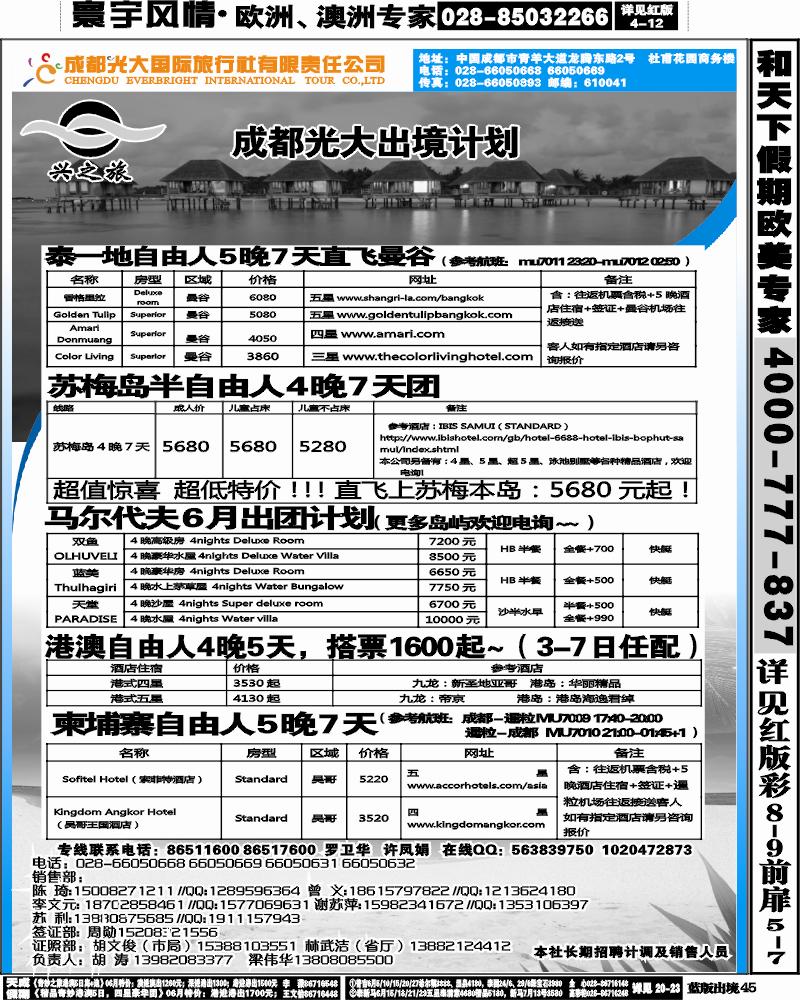 L45  光大出境计划-（巴厘岛、清迈）