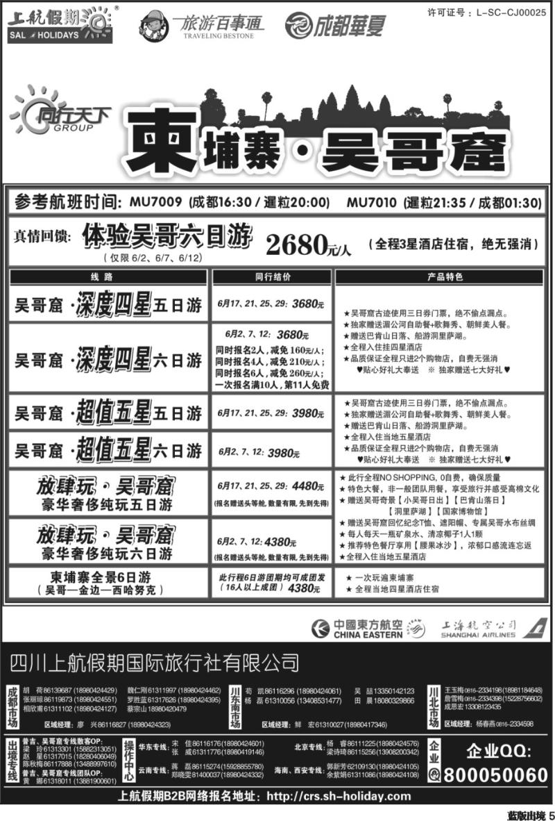 L5   上航国际黑白