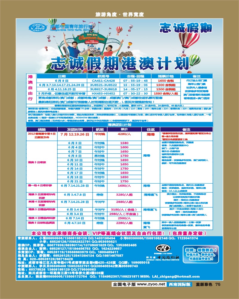 L彩75  志诚假期