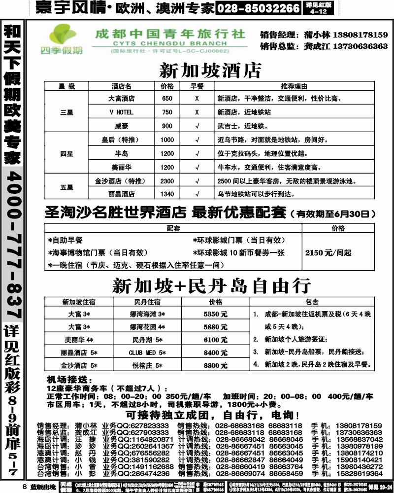 L8 四季假期-新马