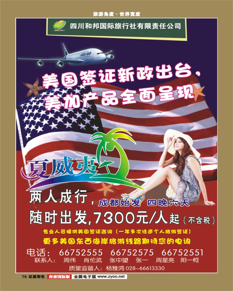 H彩76  和邦国旅