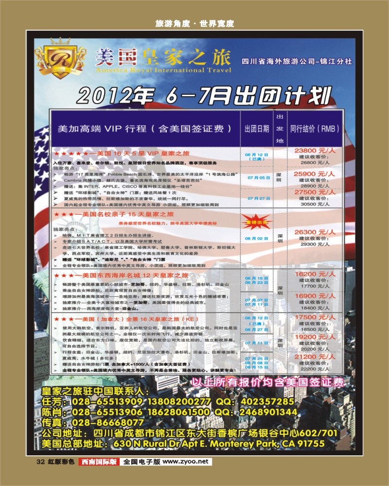 H彩32   RIT皇家之旅