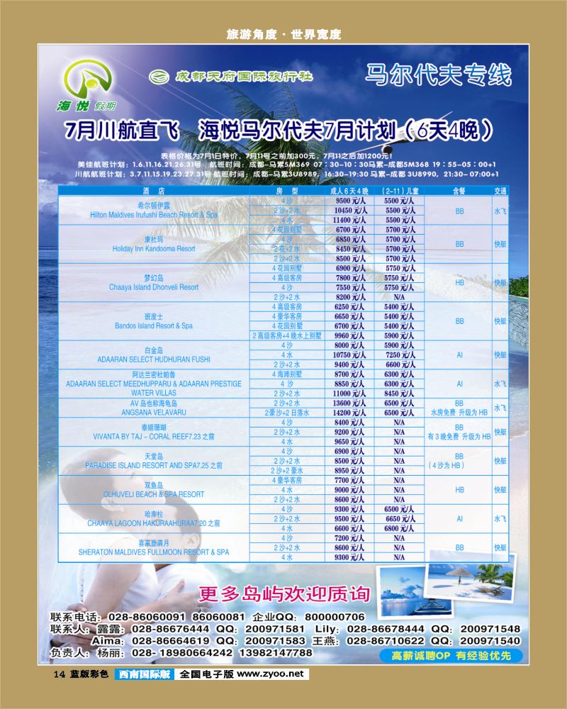L彩14  天府国旅_海悦假期_马代400