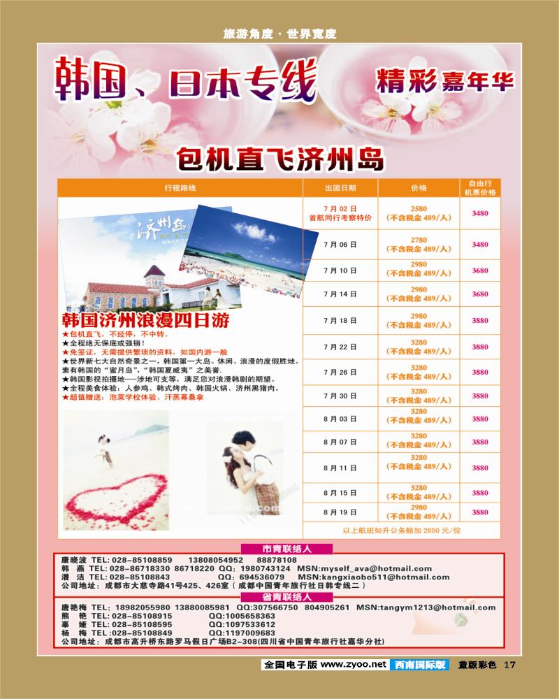 L彩17  青旅精彩嘉年华日韩专线