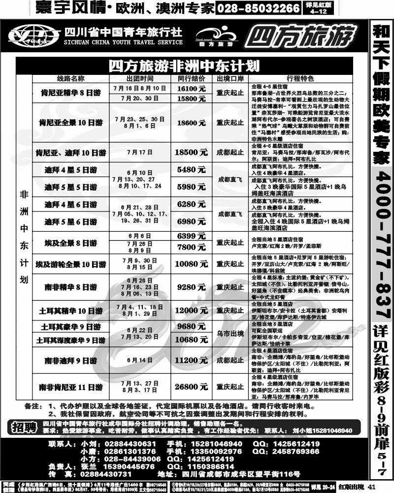 H41 省青旅-四方旅游-非洲、中东300