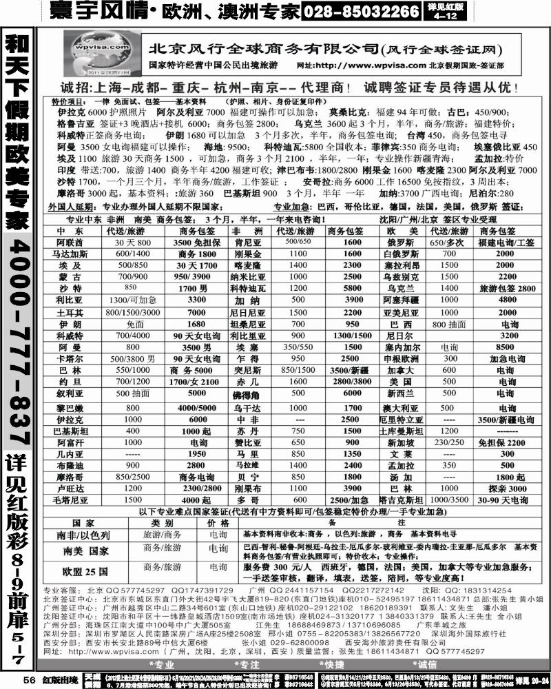 H56   378古－北京风行全球签证网（华南国际+西南南）