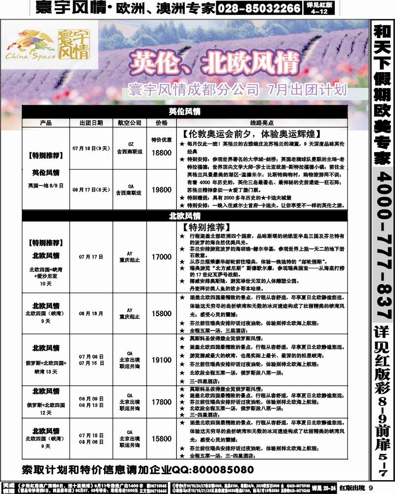 H9   寰宇风情