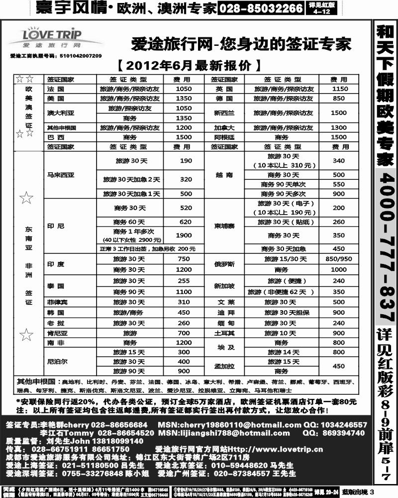 L3   爱途签证 艾—魏