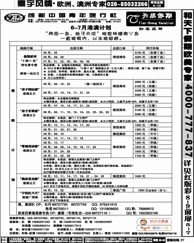 L37 市青旅-天成假期-港澳 -东南亚