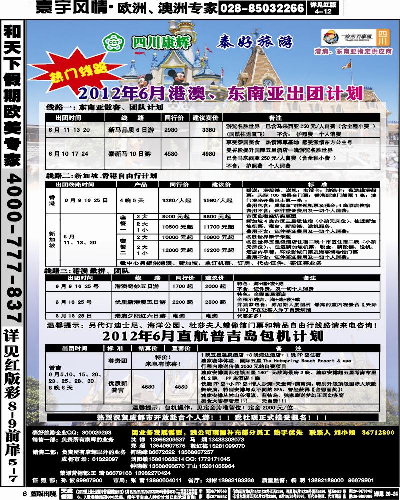 L6  泰好普吉、港澳