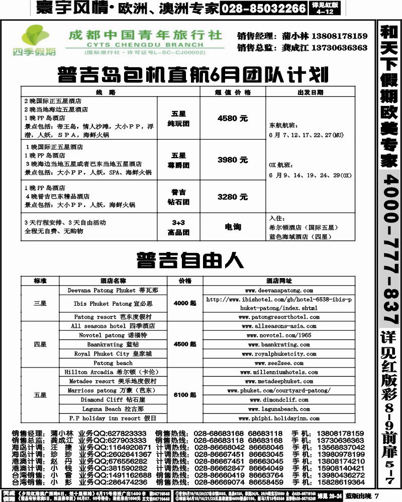 L7   四季假期-东南亚、普吉