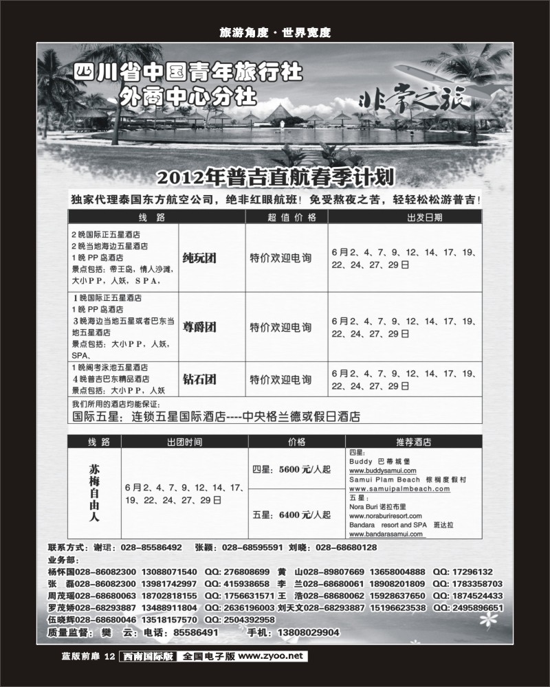 L前扉12    家乐假期300.