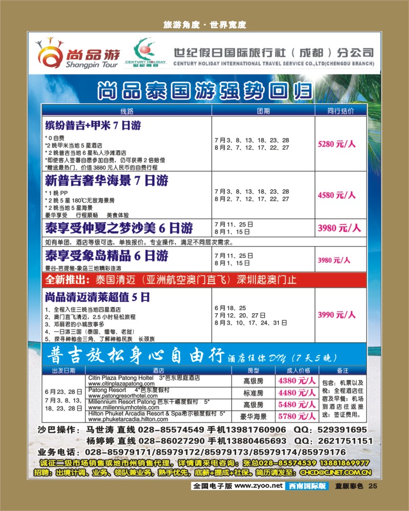 L彩25   省青旅-青龙假期