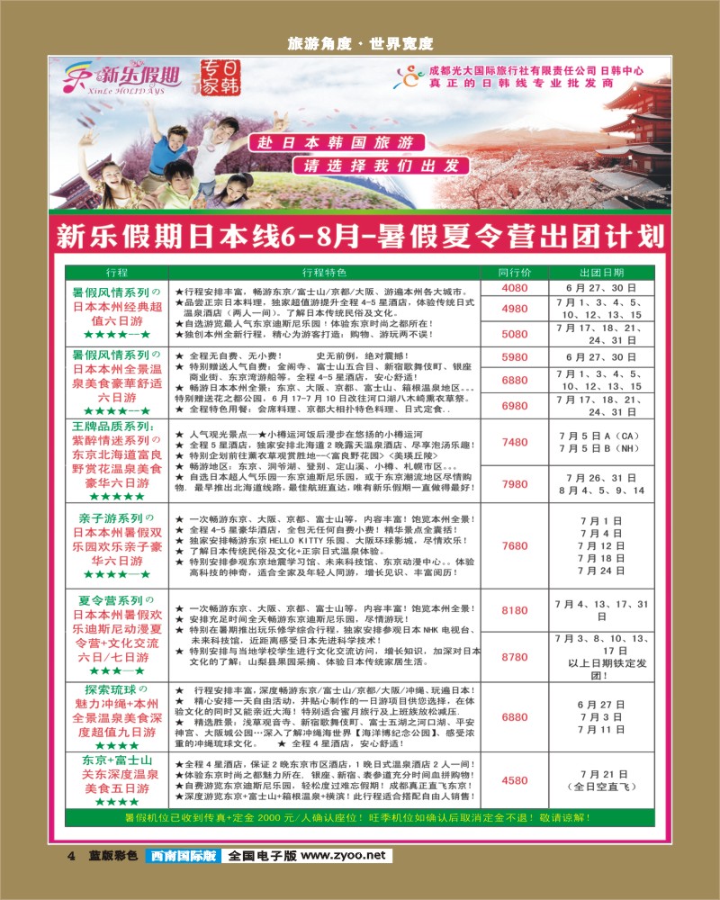 L彩4   新乐假期 日韩