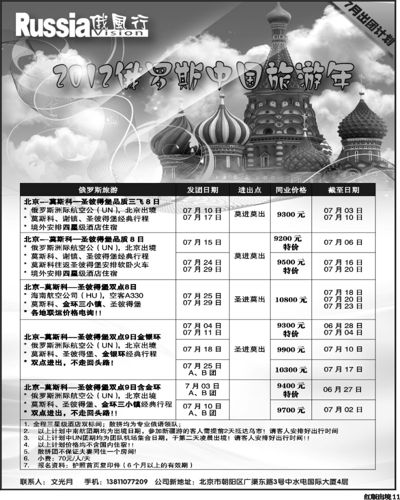 H11 俄风行俄罗斯1-300 (1)