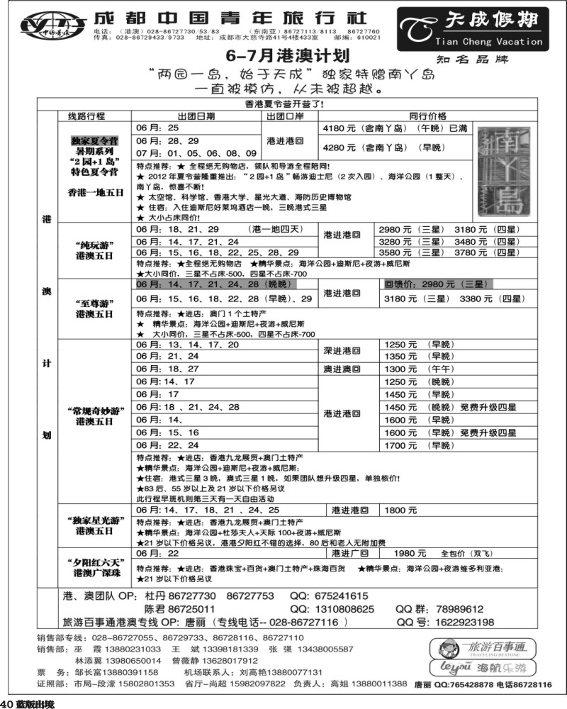 L40  市青旅-天成假期-港澳 -东南亚