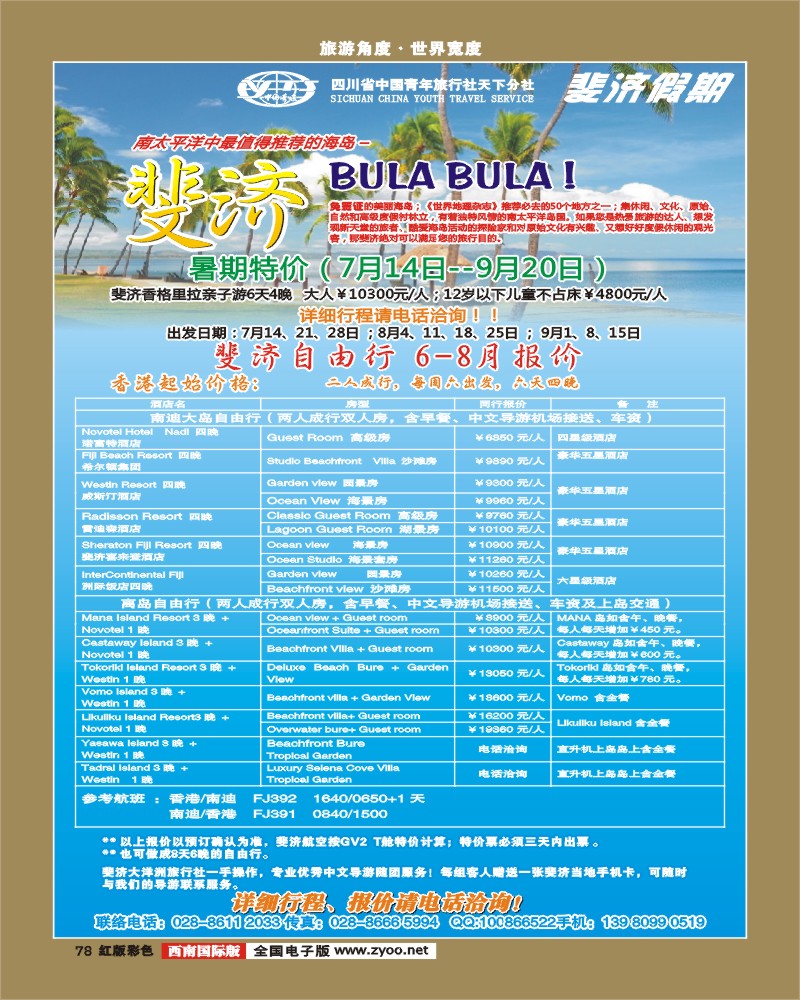 H彩78   斐济
