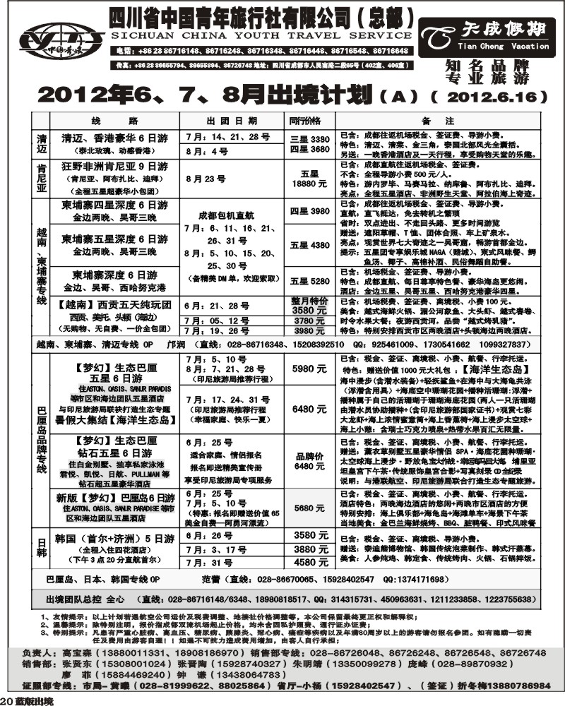 L20  省青旅-天成