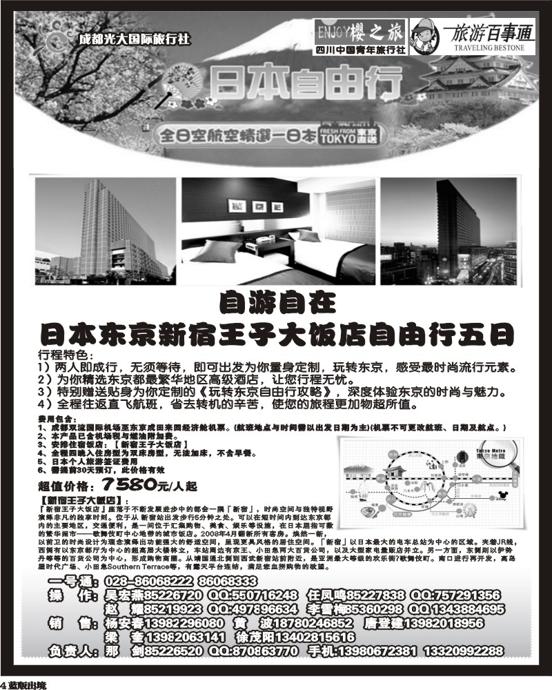 L4 樱之旅