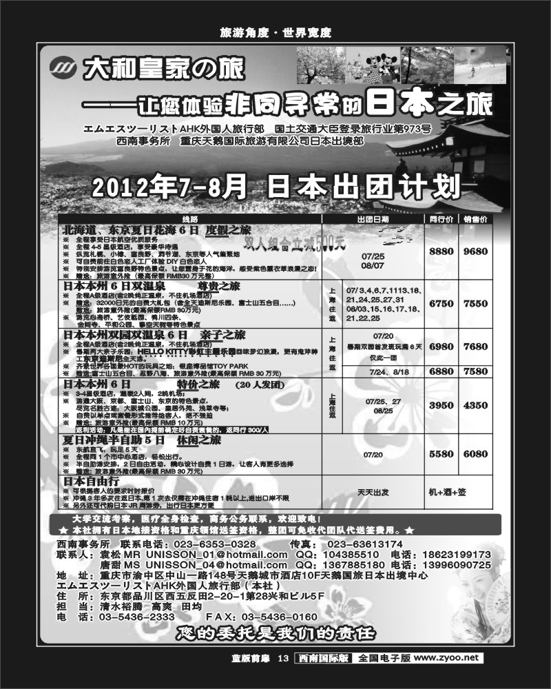 L前扉13   大和皇家之旅