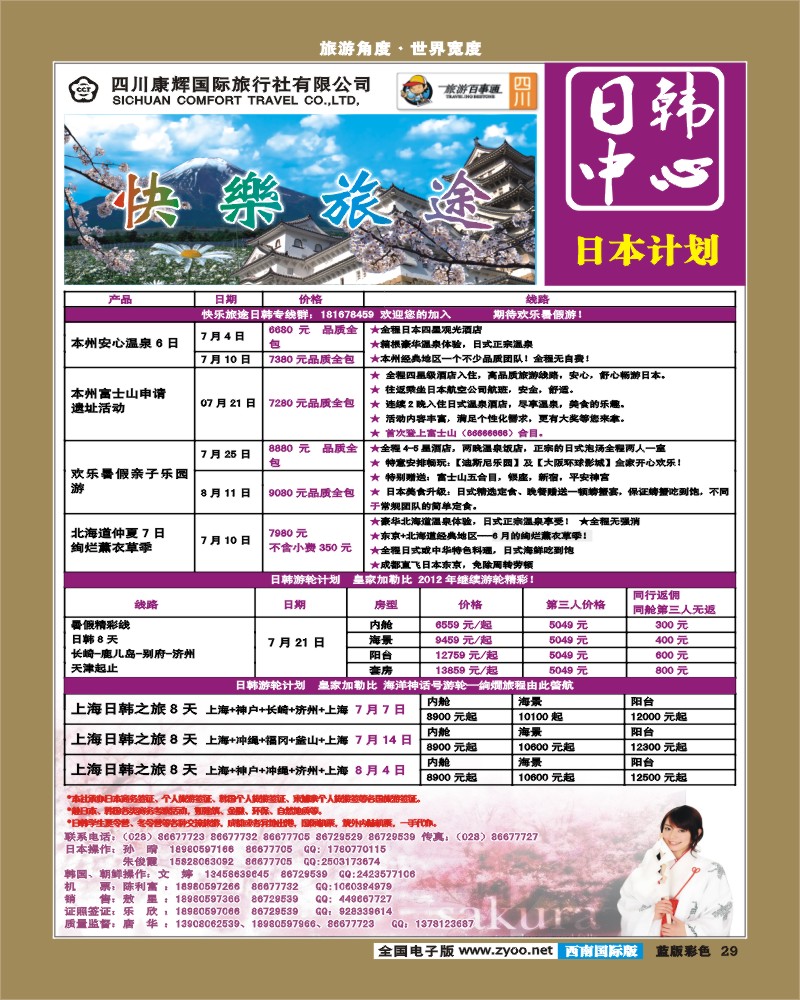 L彩29    康辉日韩中心