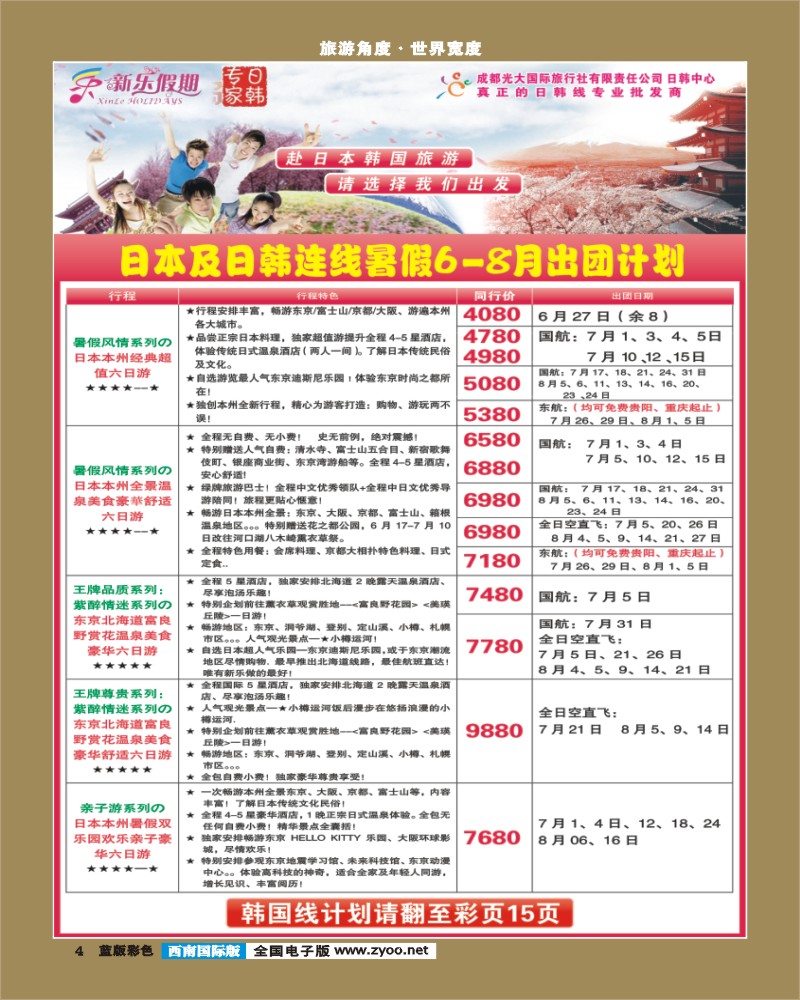 L彩4    新乐假期 日韩