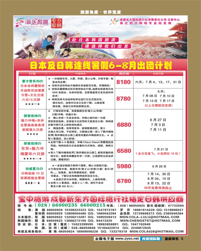 L彩5    新乐假期 日韩
