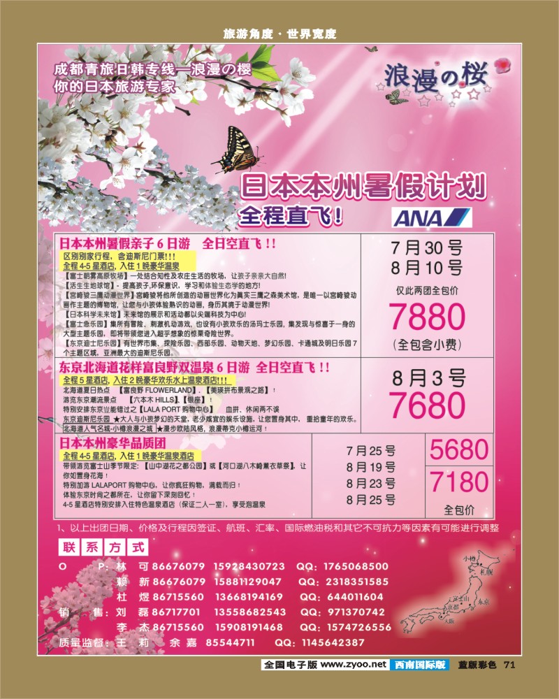 L彩71  市青旅-日韩专线-浪漫之樱