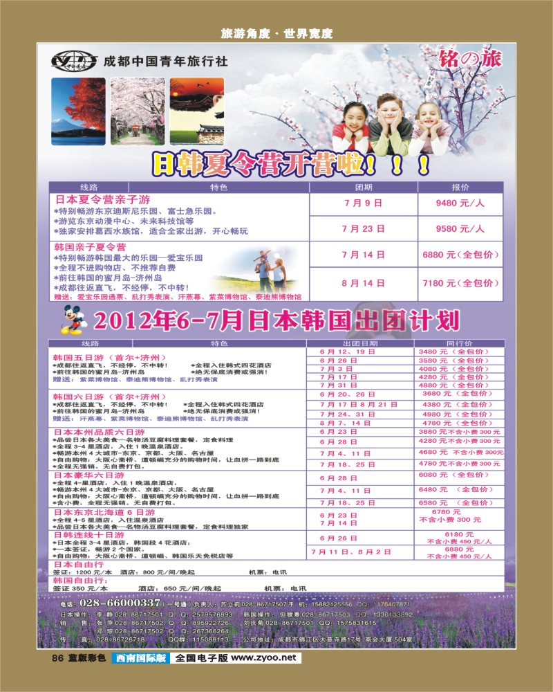 L彩86     铭之旅