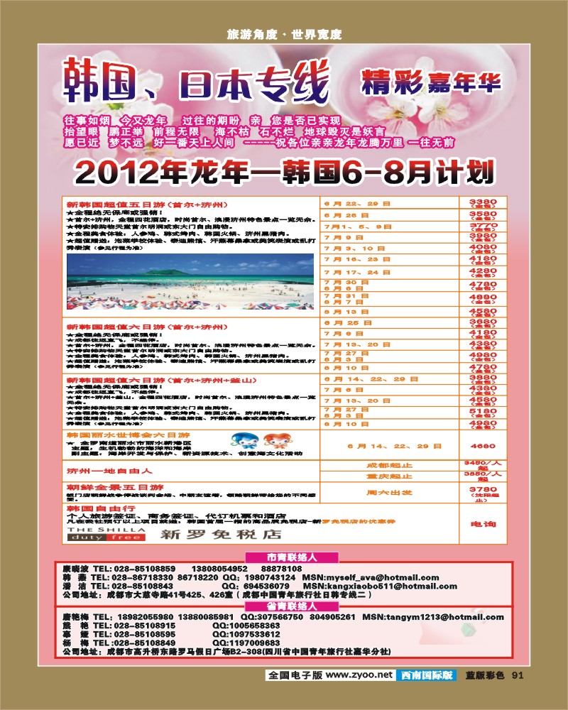 L彩91 青旅精彩嘉年华日韩专线.