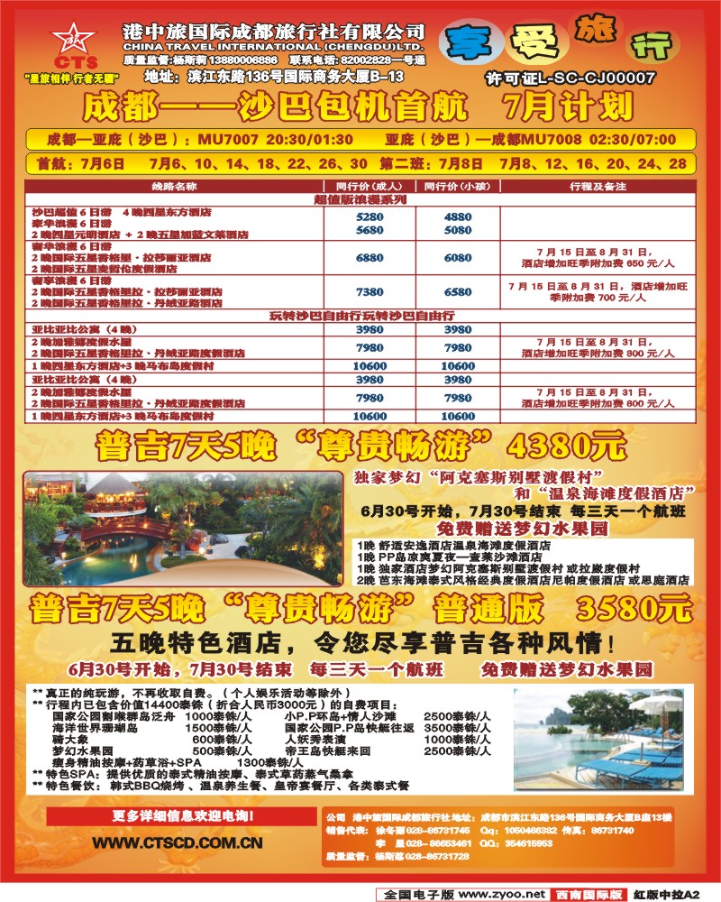 H中拉A2   港中旅-美洲 澳大利亚、印度、尼泊尔