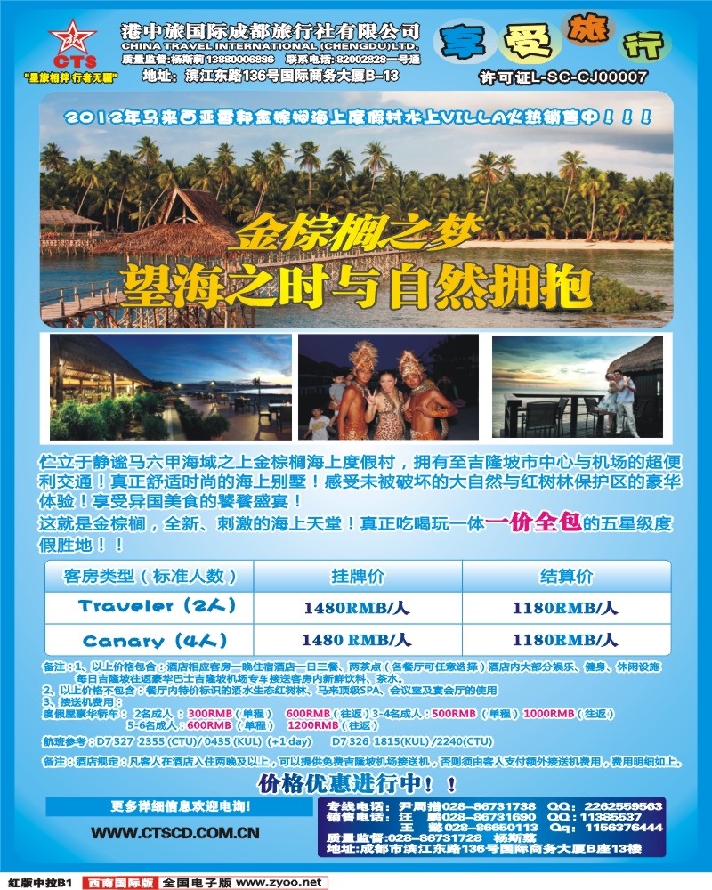 H中拉B1 港中旅-美洲 澳大利亚、印度、尼泊尔