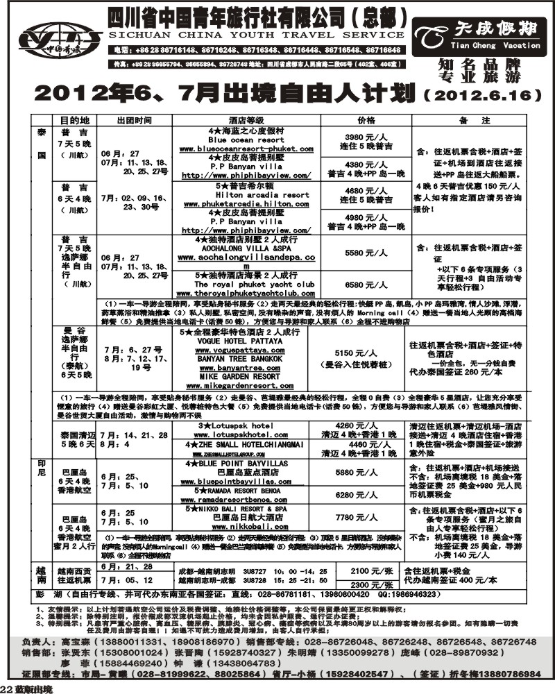 L22  省青旅-天成