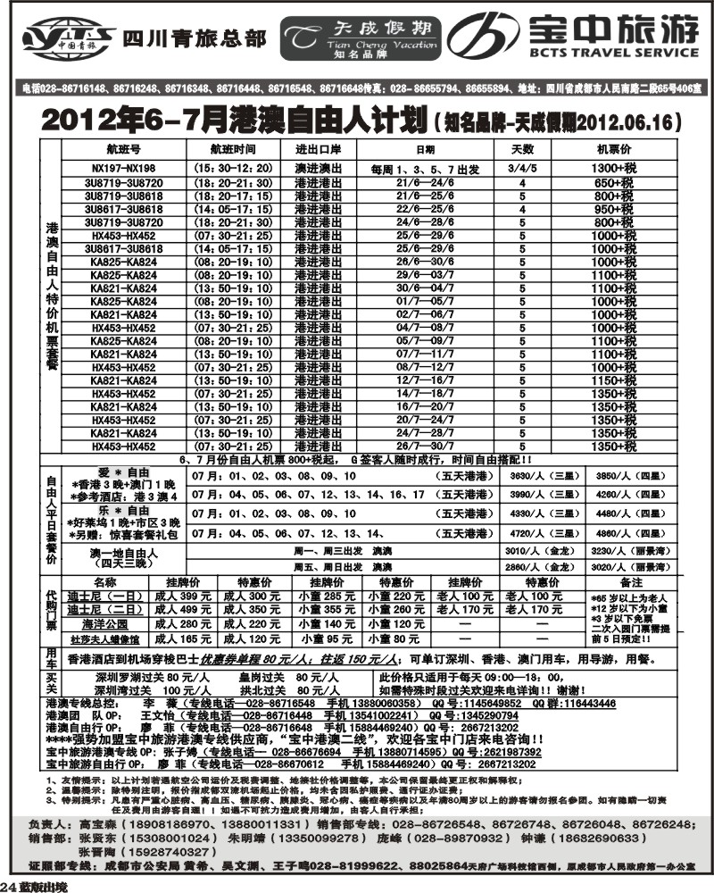 L24  省青旅-天成
