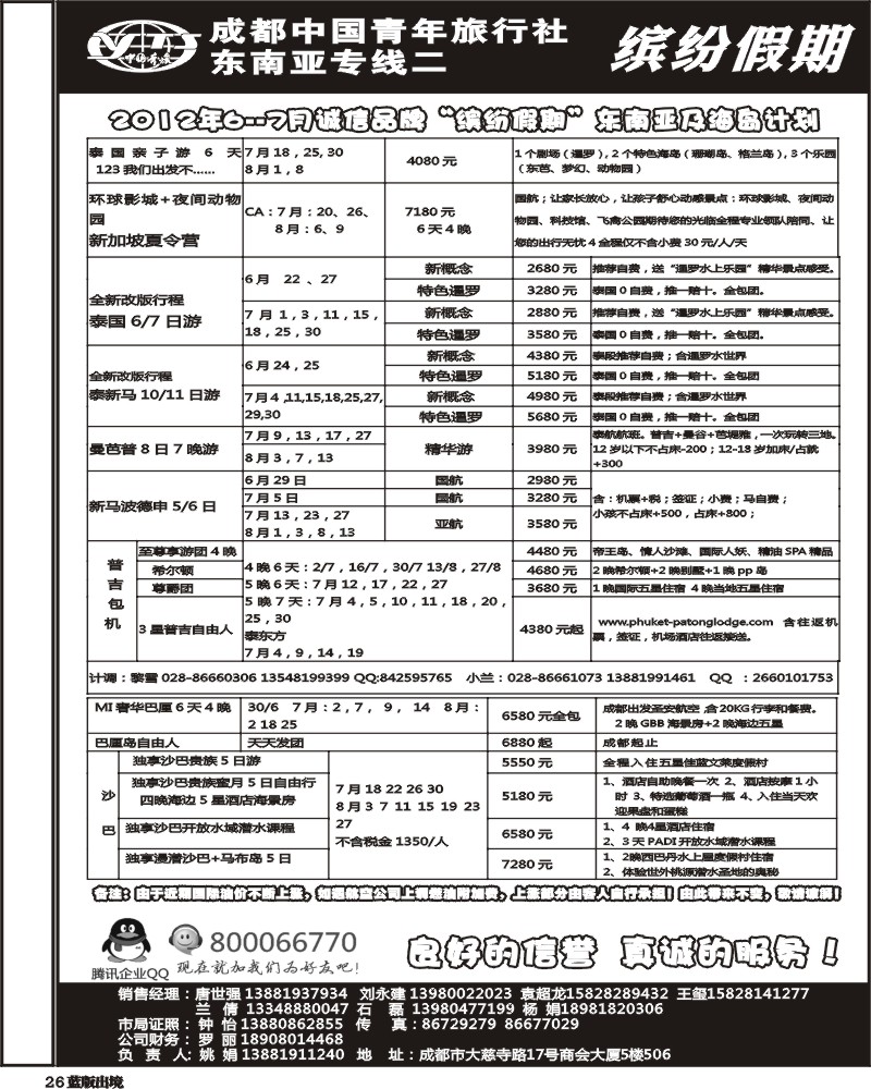L26  青旅  缤纷假期  东南亚
