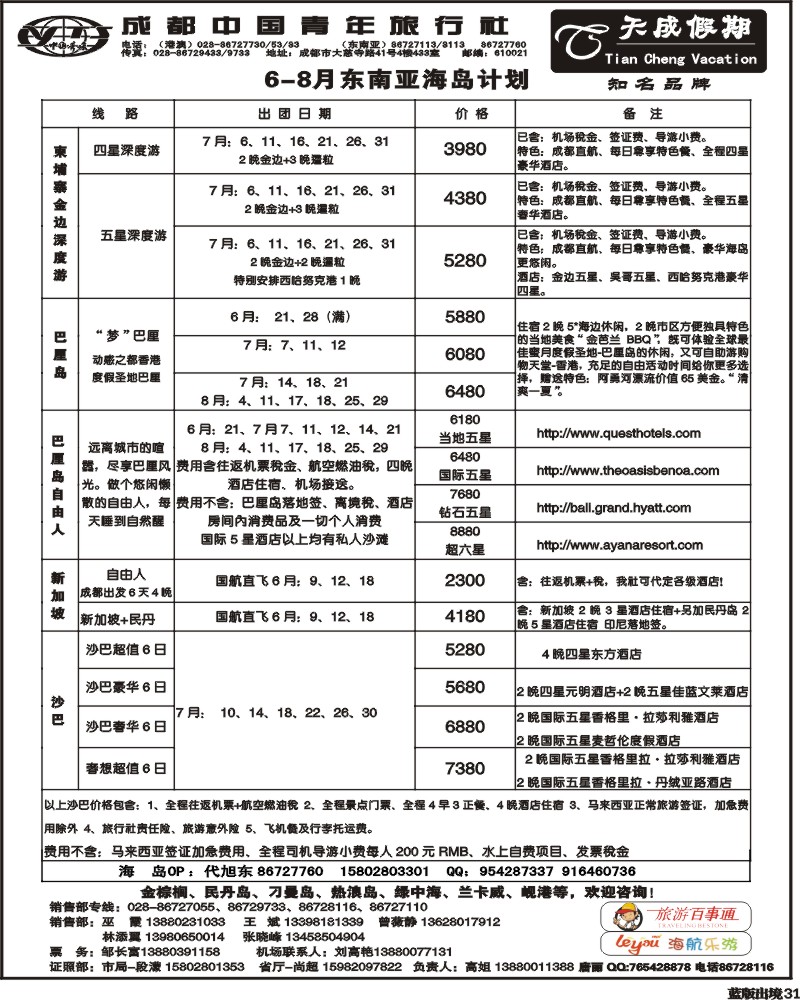 L31  市青旅-天成假期-港澳 -东南亚.