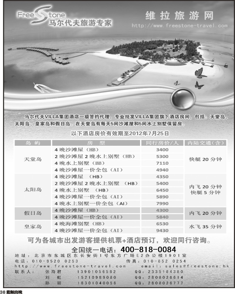 L38   维拉旅游网·马尔代夫旅游专家上外地版的