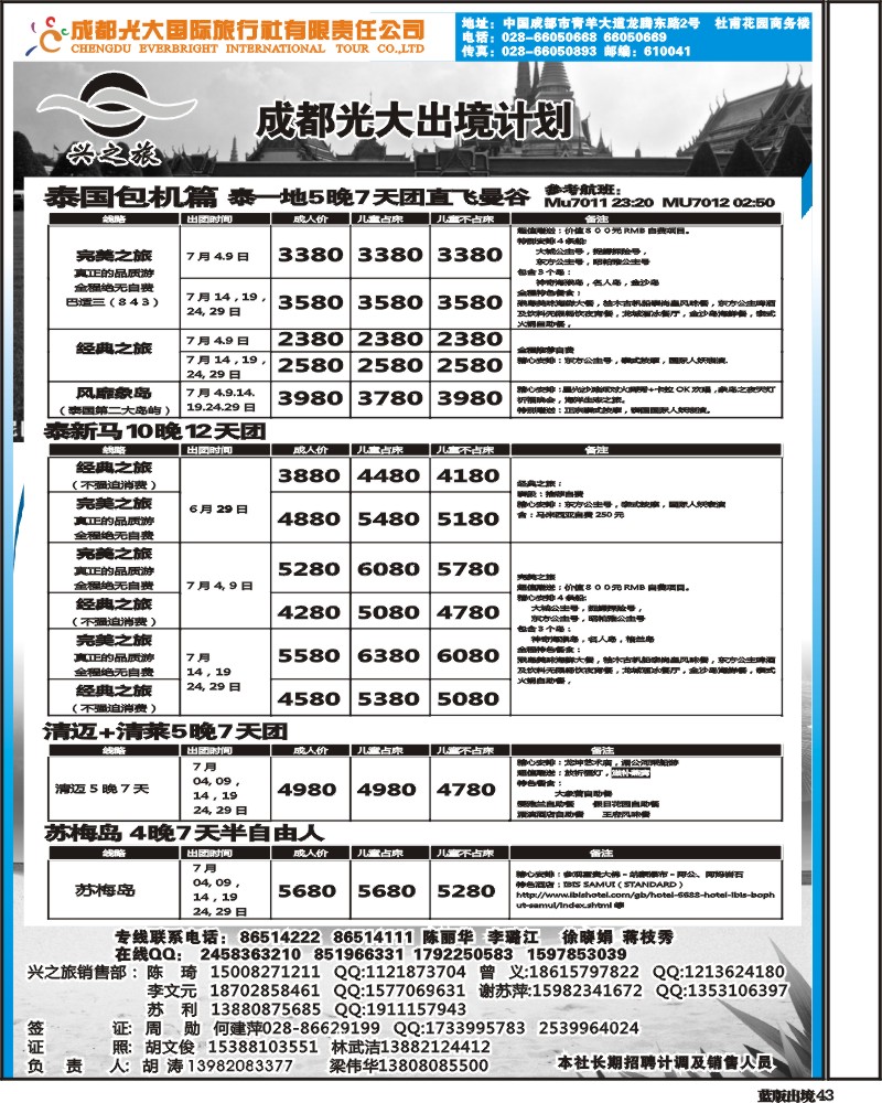L43 光大出境计划-（巴厘岛、清迈）
