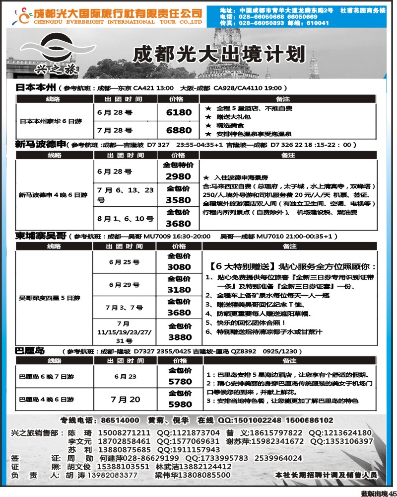 L45 光大出境计划-（巴厘岛、清迈）