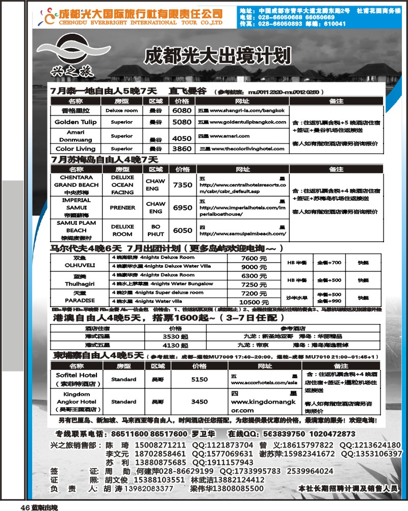 L46 光大出境计划-（巴厘岛、清迈）