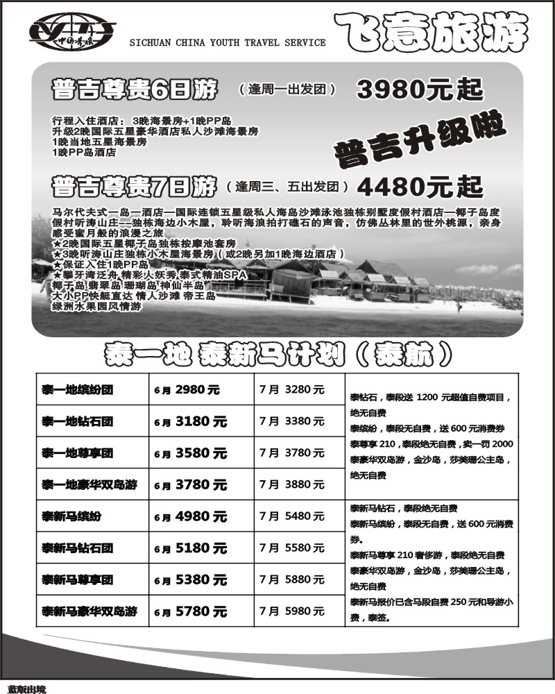 L6  飞意旅游
