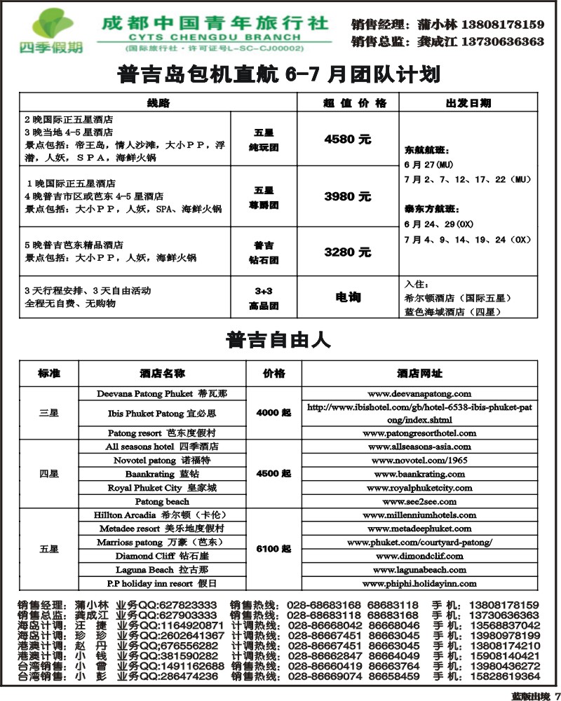 L7   四季假期-东南亚、普吉