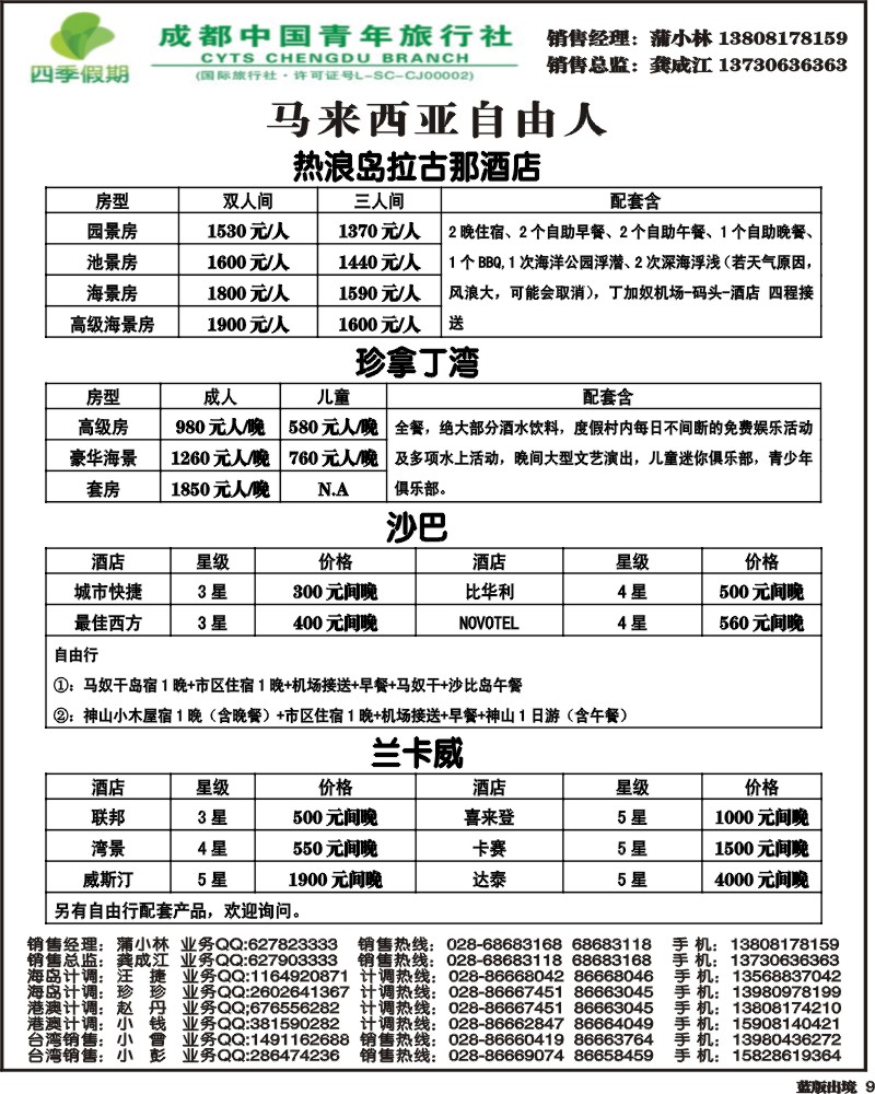 L9   四季假期-新马