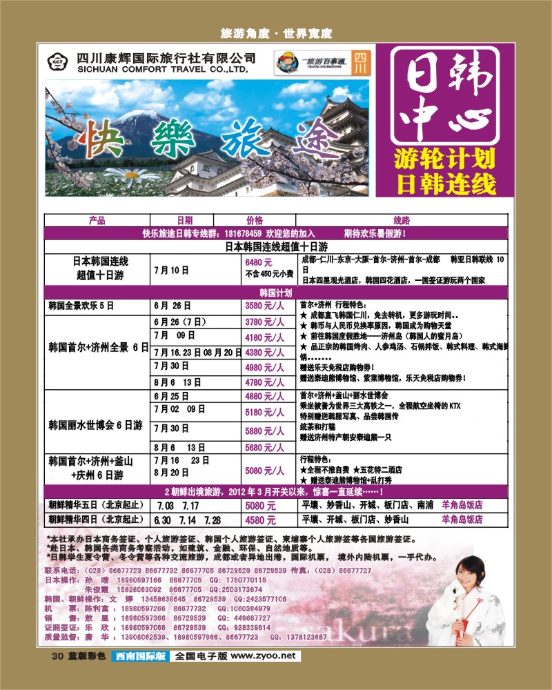 L彩30   康辉日韩中心